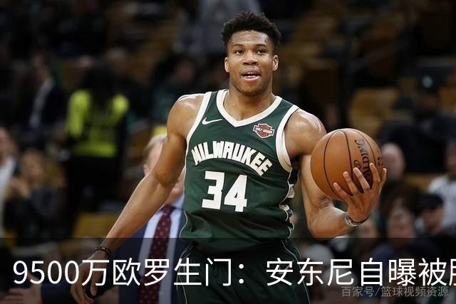 9500万欧罗生门：安东尼自曝被滕哈赫“逼宫”，与利物浦擦肩而过